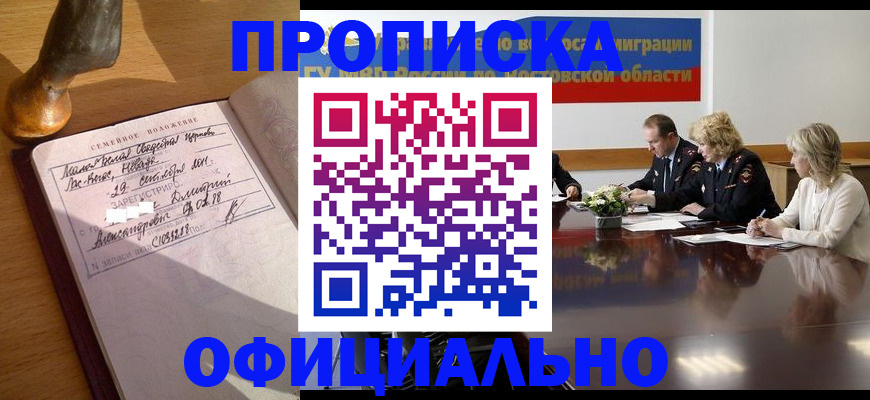 прописка гарантия в Ефремове