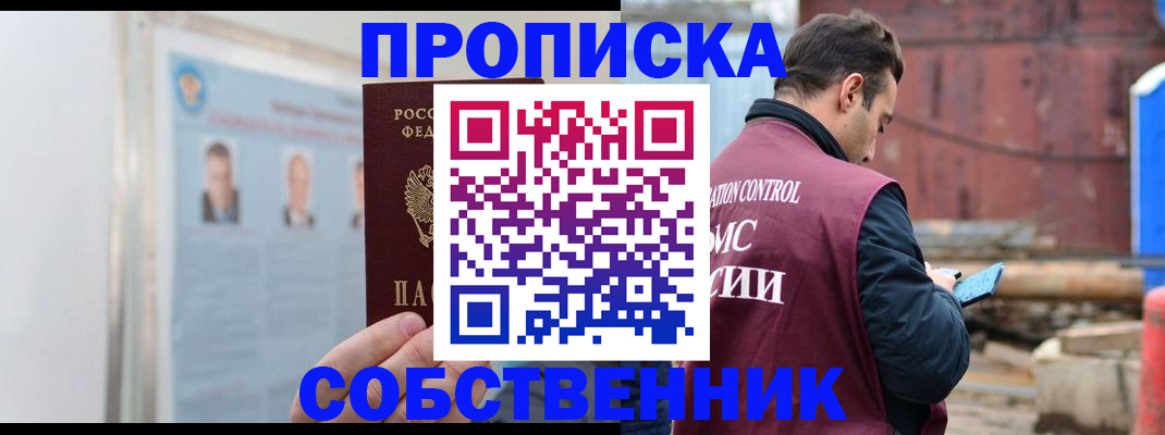 прописка для работы в Ефремове